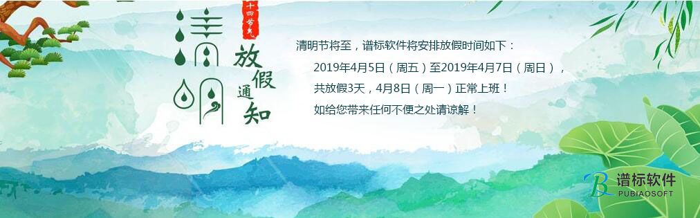 清明踏青出游親自然，感念春天新氣象！-譜標(biāo)軟件