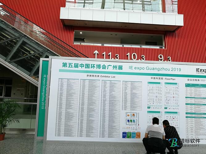 2019第五屆廣州環(huán)博會邀約譜標(biāo)軟件出席