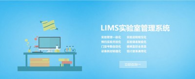 國內(nèi)lims系統(tǒng)哪家做的好？lims系統(tǒng)訂購看這里