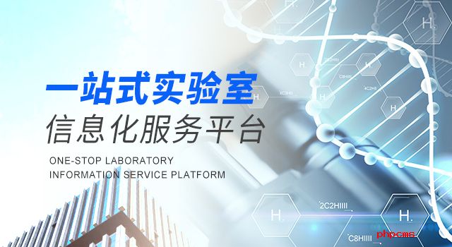 lims管理系統(tǒng)價(jià)格是多少？哪家實(shí)驗(yàn)室信息管理LIMS性價(jià)比